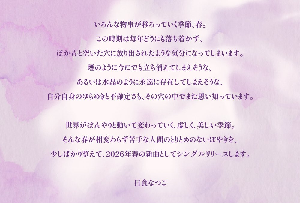 日食なつこスタッフ tweet media