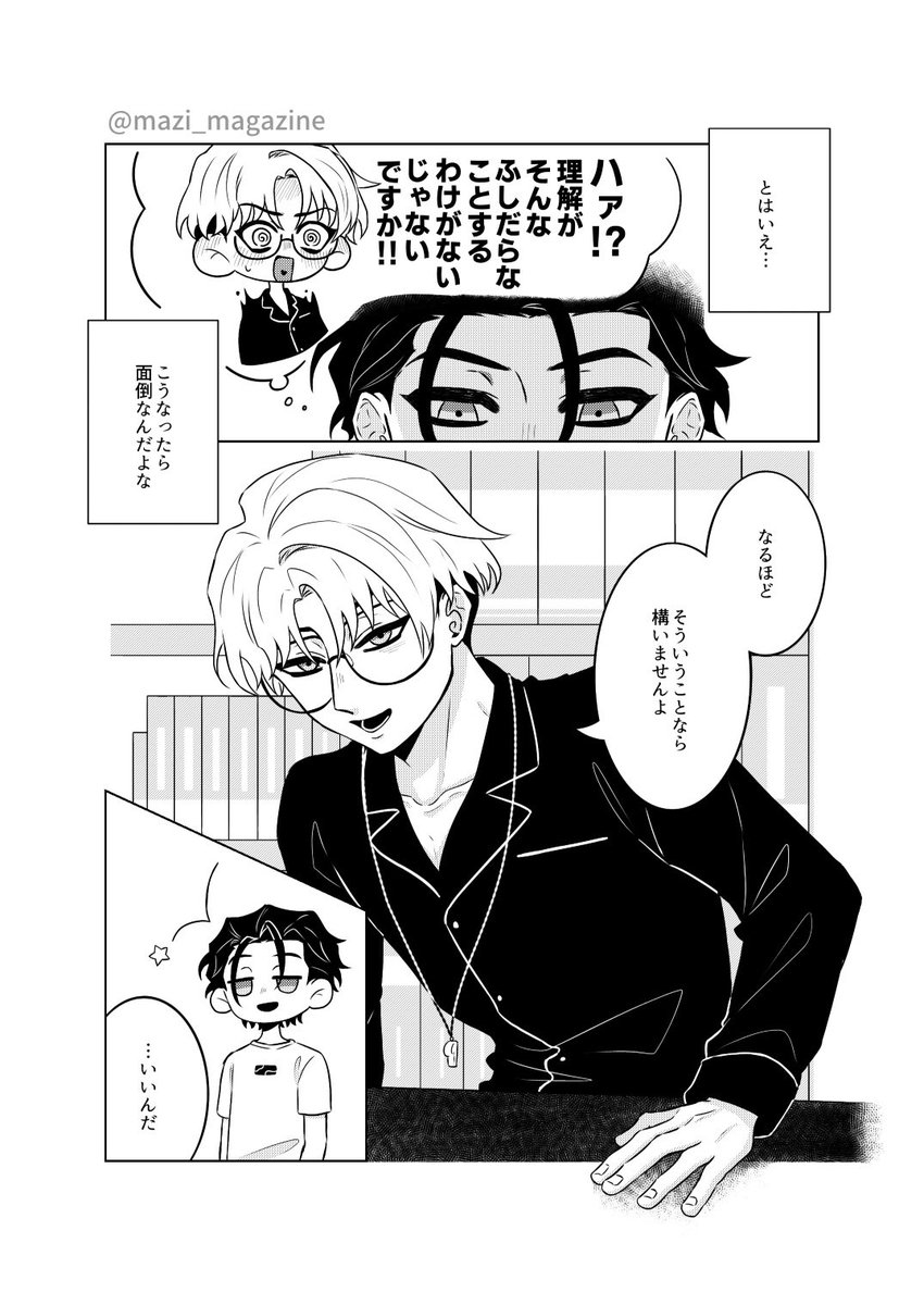 #ふれ解_アフター

②【漫画展示】
オンリーで展示したふみりか漫画です🙌

（1/10）