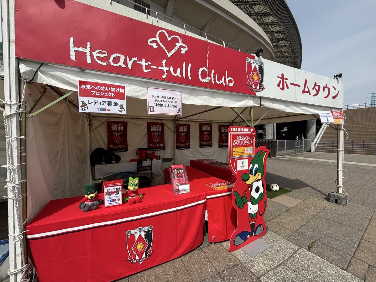 REDSHOMETOWN's tweet photo. 3/22vs町田

📍南門内 
🕜〜kickoff 
ホームタウンブース  

🚩 「ぴたっと とまれっず」を開催
X or Instagramを
フォロー＆リポスト（当日の投稿）で参加❗️⚽️ボールを蹴ってグッズをGET 🎁
うまく、とめられるかな❓❗️

🚩「レディア募金」
  お待ちしております😊
＃浦和レッズ 
＃埼玉スタジアム https://t.co/8DCDM6SaaS