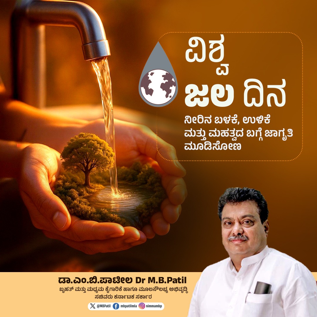 M B Patil tweet media