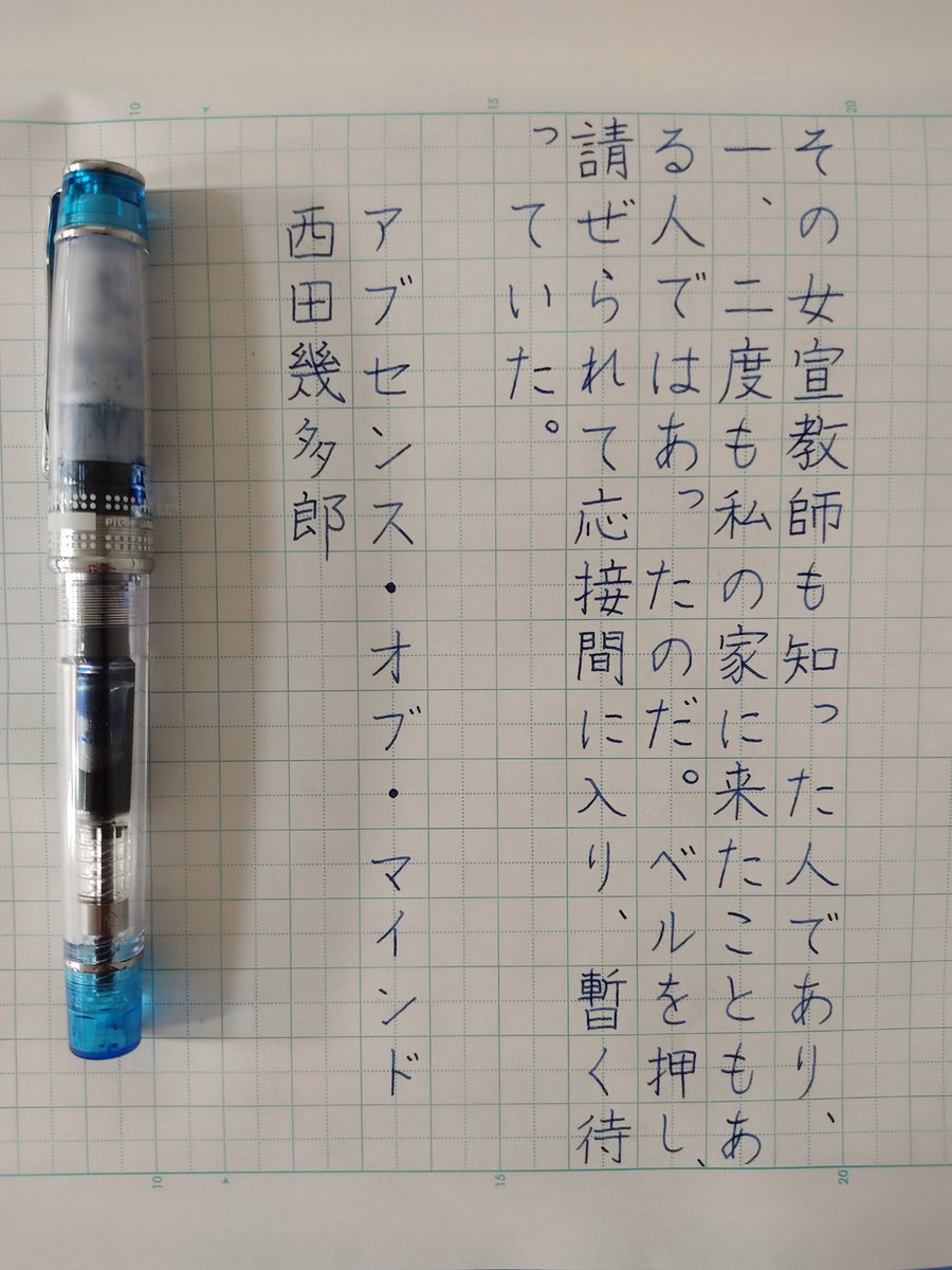 somachob's tweet photo. 『アブセンス・オブ・マインド』西田幾多郎
#朝活書写 No.2354
#朝活書写_2354
2026.03.22 https://t.co/IpQnLMFn4F