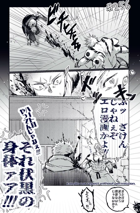 伏の身体なのに容赦無く宿と闘う五に対して虎が「よくねぇ」してるのが好きで、改めて同じセリフ言わせたくて描いた虎伏 