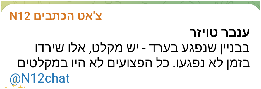 אם זה נכון, זה מחדל קהילתי
כמות כזו של אנשים שלא נכנסו למרחב מוגן