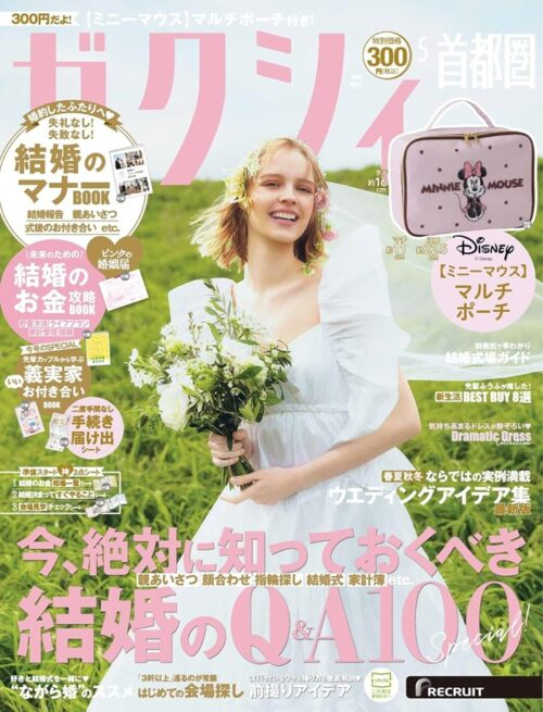 ゼクシィ『ミニーマウス マルチポーチ』雑誌付録が2026年5月号で3/23