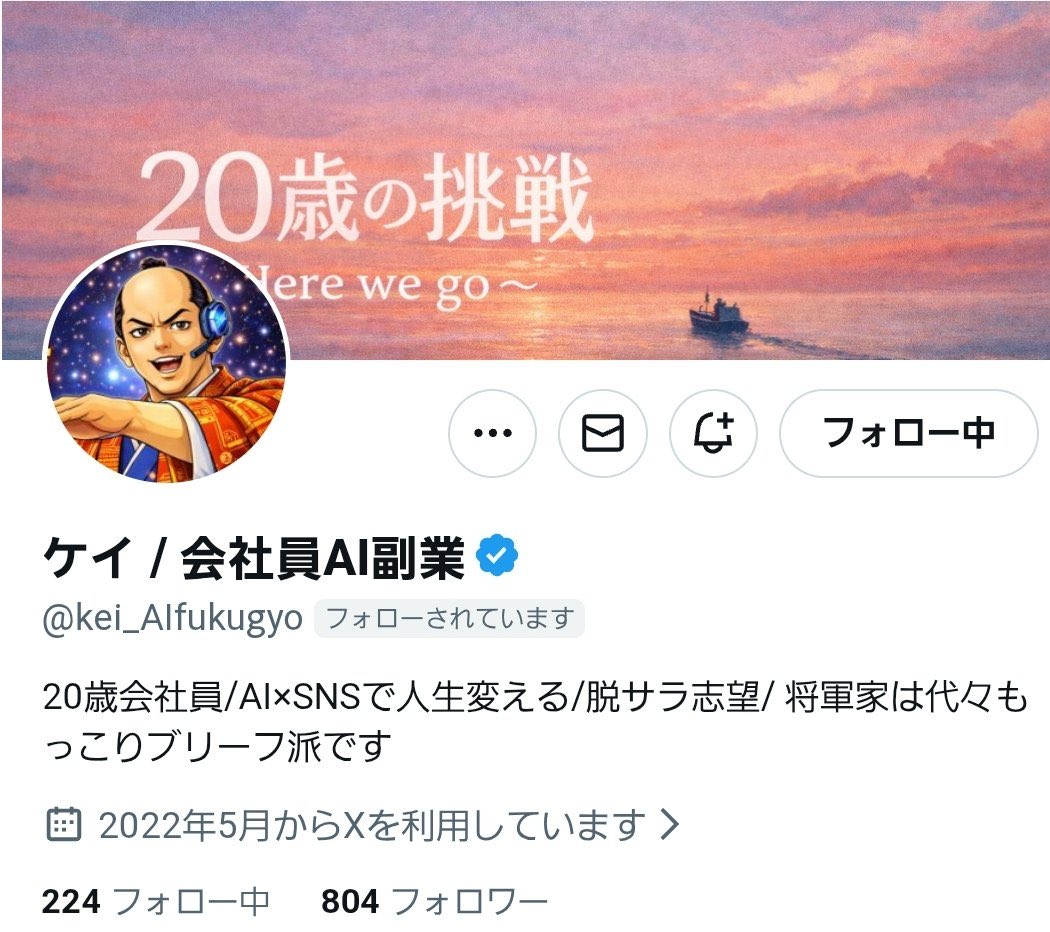 ケイ / 会社員AI副業 tweet media