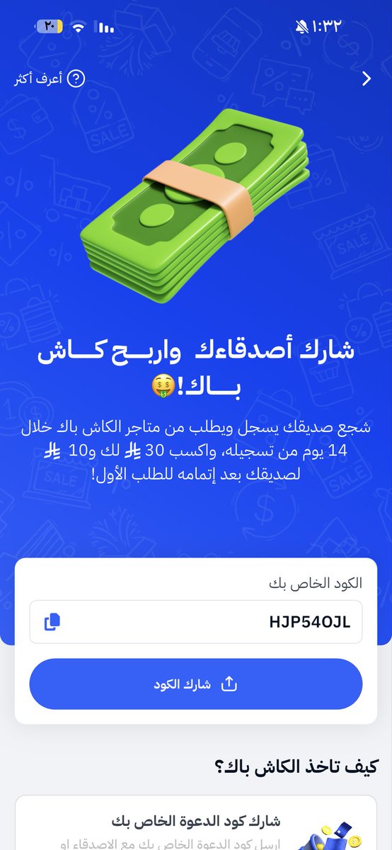 girlmathFR's tweet photo. التطبيق الثاني والاكثر ربحا هو تطبيق صحصح @sahseh 

فكرته اكواد ومتاجر لو دخلت لها من رابطهم يجيك كاش باك والتسجيل سهل بس برقم الجوال

عشان تنزل لك 10 ريال وتجيني 30 ريال بعد 
اسبوعين من الطلب 
استخدم كودي HJP54OJL عند التسجيل 
وسو عملية شراء من متاجر الكاش باك خلال اول 14 يوم https://t.co/zofi67s9li