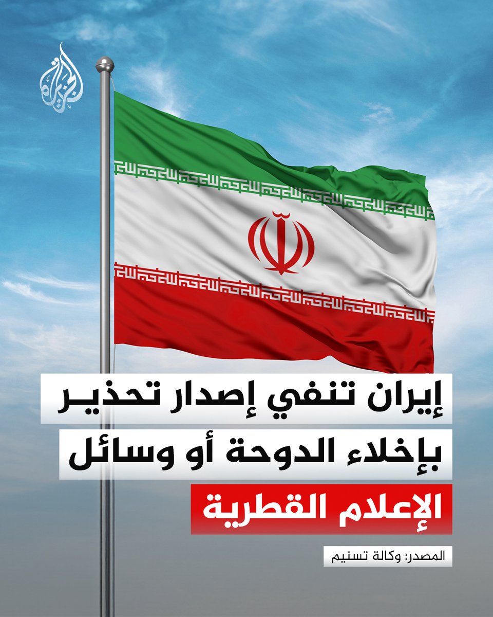 قناة الجزيرة tweet media