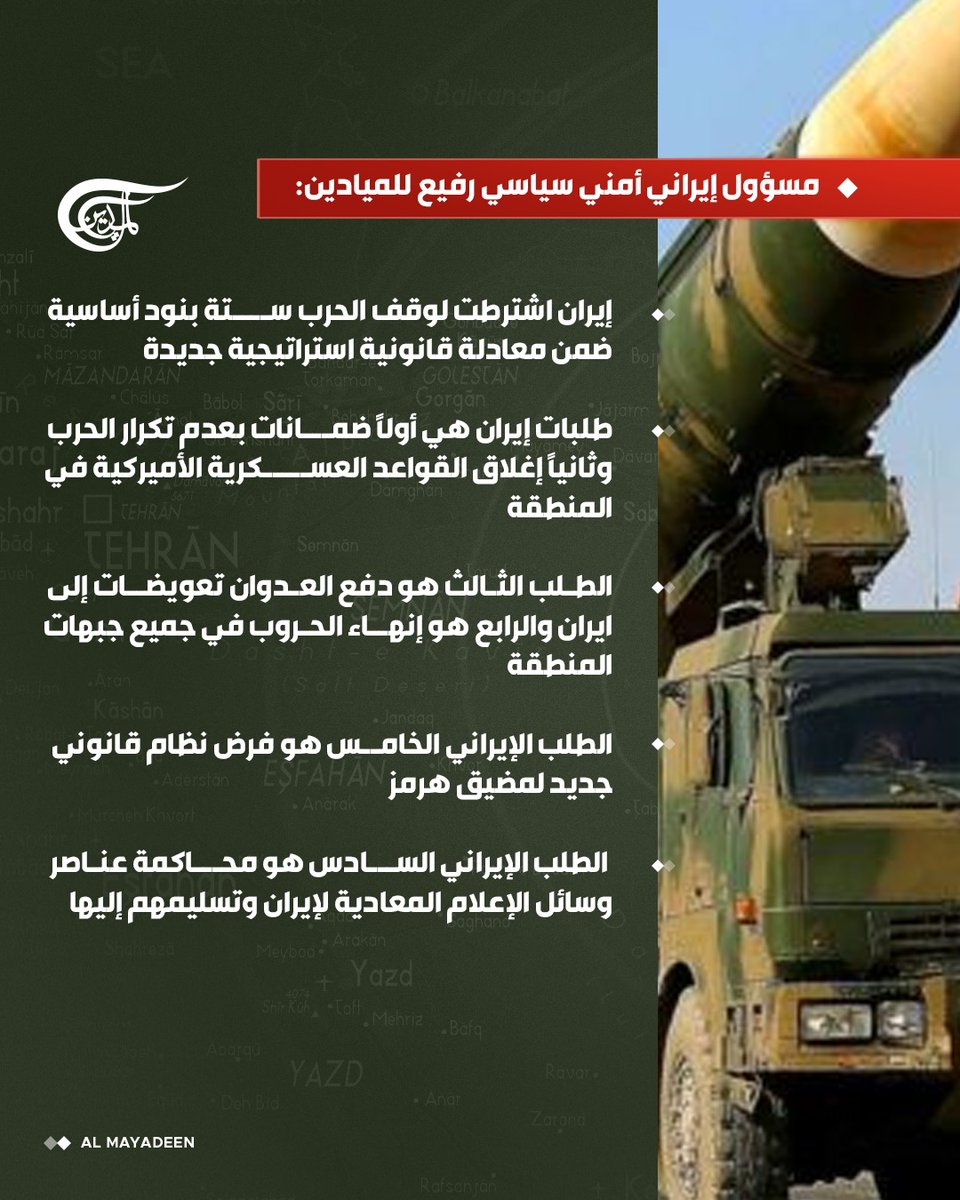 قناة الميادين tweet media