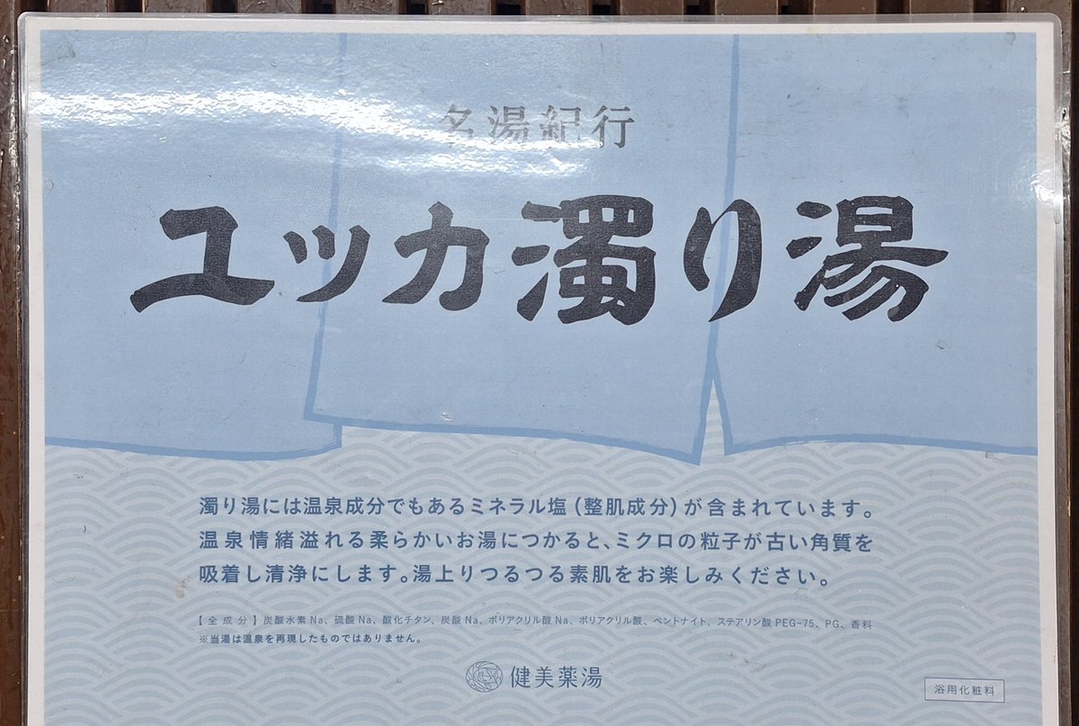 墨田区緑 松の湯♨︎ tweet media