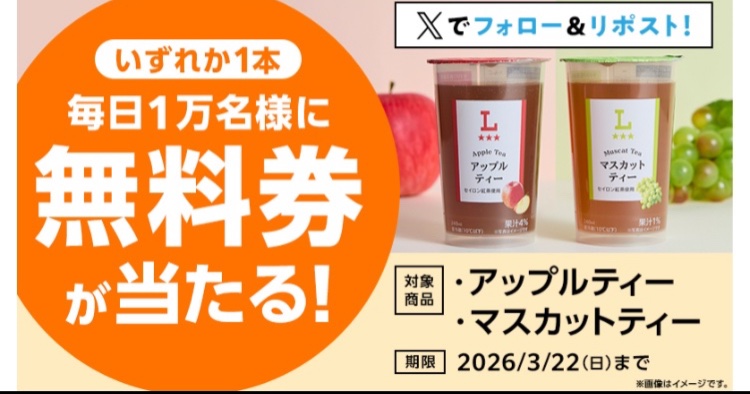 kuponkoji's tweet photo. ローソン チルド飲料
１本無料引換クーポンが
その場で１万名様に当たる！   最終日‼️
↓ https://t.co/MyngxXXkxr
