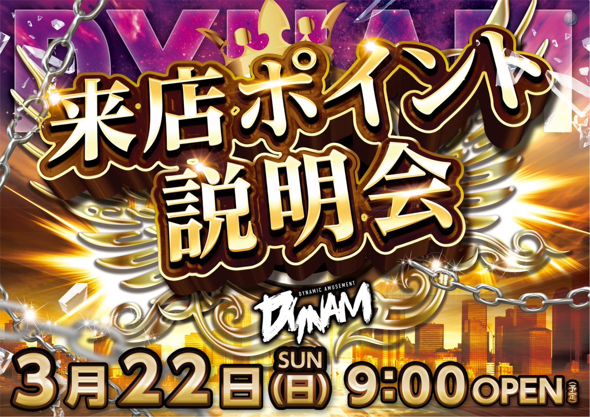 ダイナム入善店～Since.2003.3.9～ tweet media