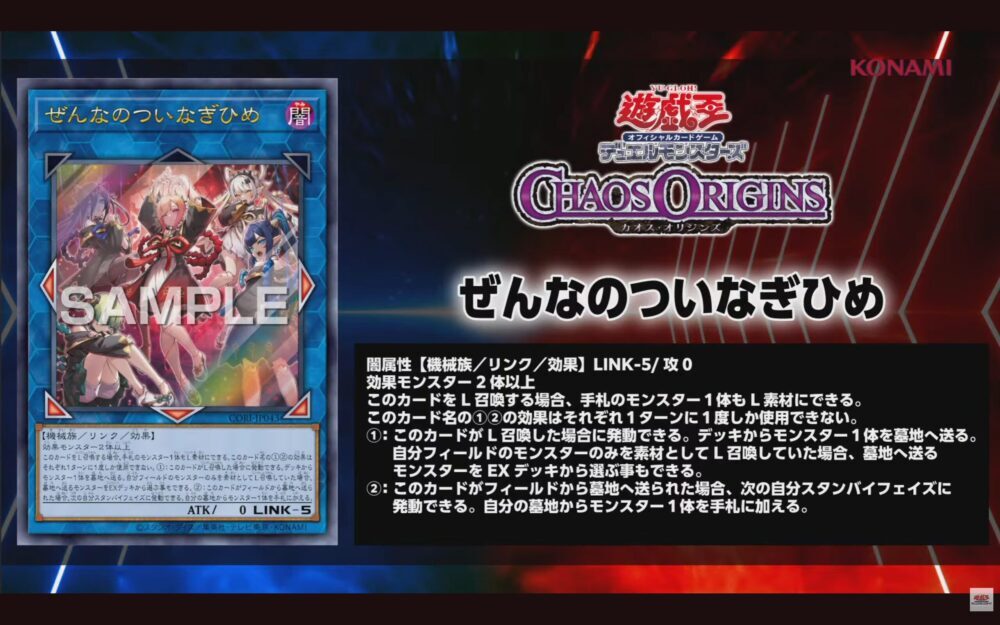 ぜんなのついなぎひめ』が「カオス・オリジンズ」に収録！！新たな汎用