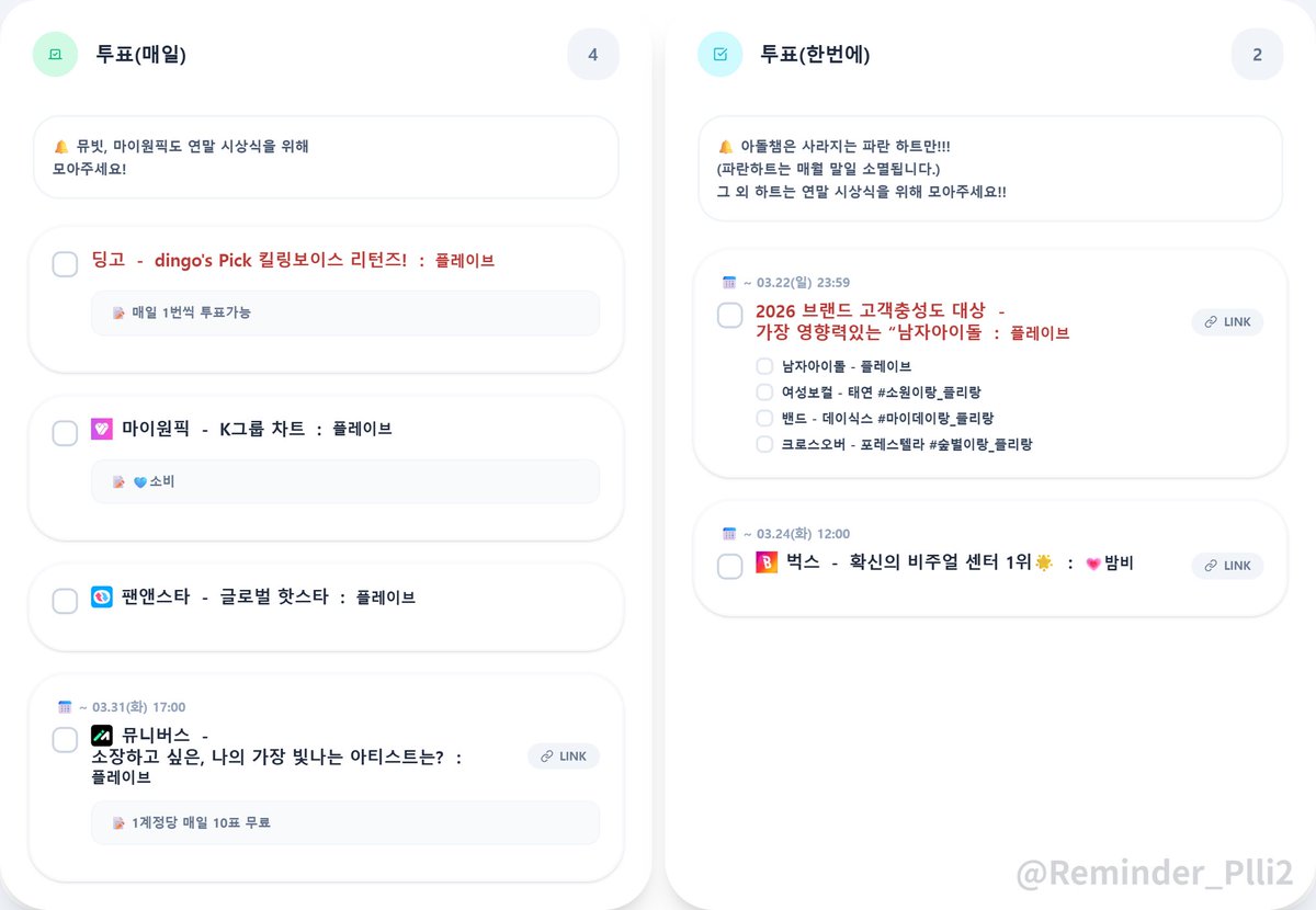 플리숙제알림장_시즌2 tweet media