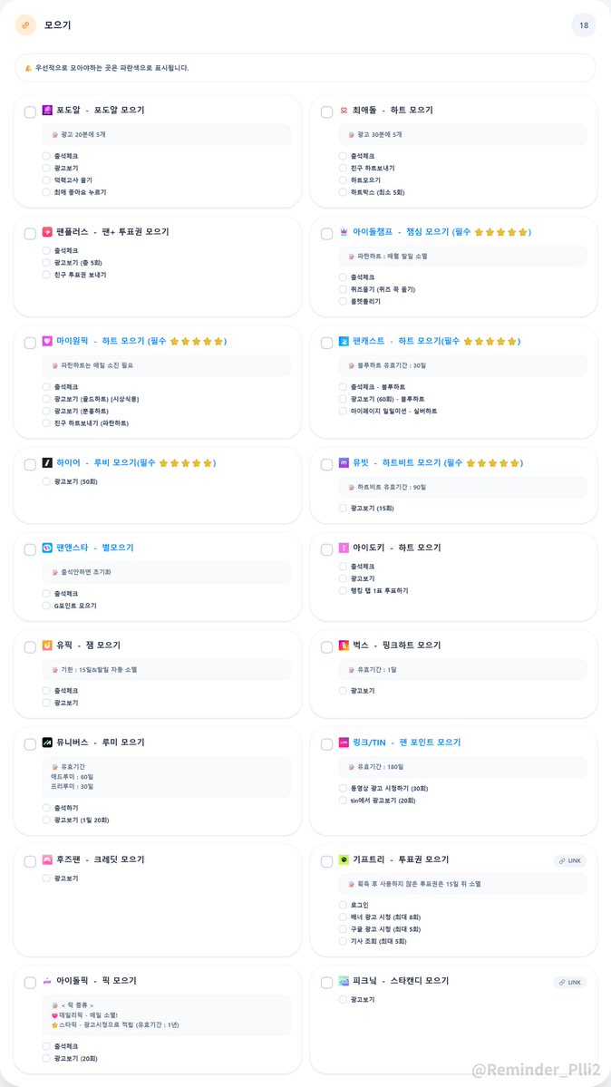 플리숙제알림장_시즌2 tweet media
