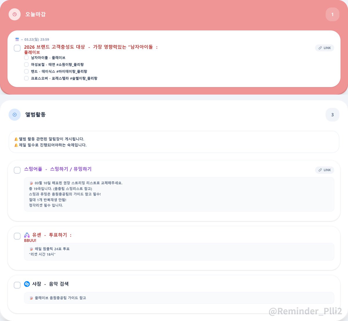플리숙제알림장_시즌2 tweet media
