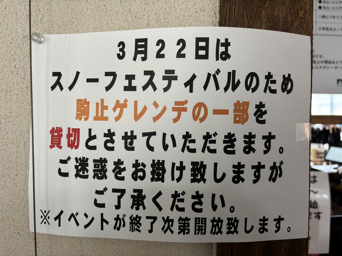 daikurastaff's tweet photo. 3月22日
おはようございます🔆｡°
最終日はだいくらブルー😆✨️
ご来場お待ちしております🤲🐻️

またスノーフェスティバルの為
【駒止ゲレンデの1部】が貸切と
なっております。
駒止リフトは乗車可能です🙇‍♀️ ̖́-

#会津高原 #だいくらスキー場 https://t.co/4iCnJD7dNu