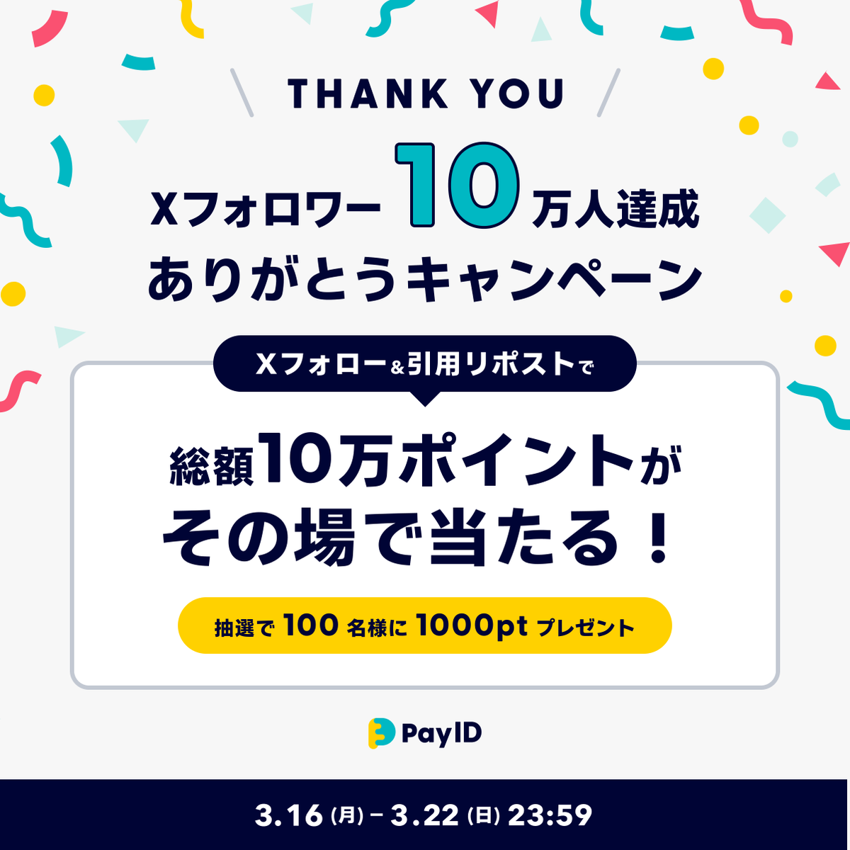 Pay ID（ペイ アイディー） tweet media