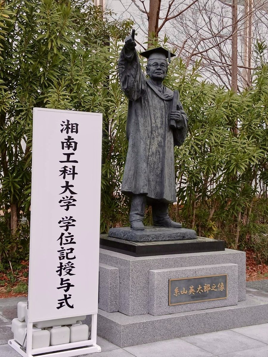 SIT_Pa_As's tweet photo. 3月20日の学位記授与式に後援会として参列いたしました。厳かな雰囲気の中、式典や記念パーティで4年間の学びと経験を糧に大きく成長した皆さんの姿を拝見し、深い感慨を覚えました。
​卒業生の皆さま、ご卒業おめでとうございます。これからの新しい門出とご活躍を心よりお祈り申し上げます。 https://t.co/k0Vklna4eA