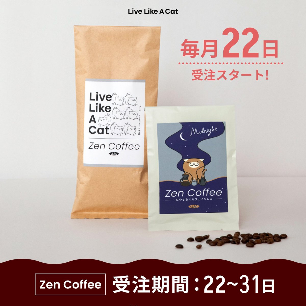 【公式】LLAC｜猫のように生きる🐈 tweet media