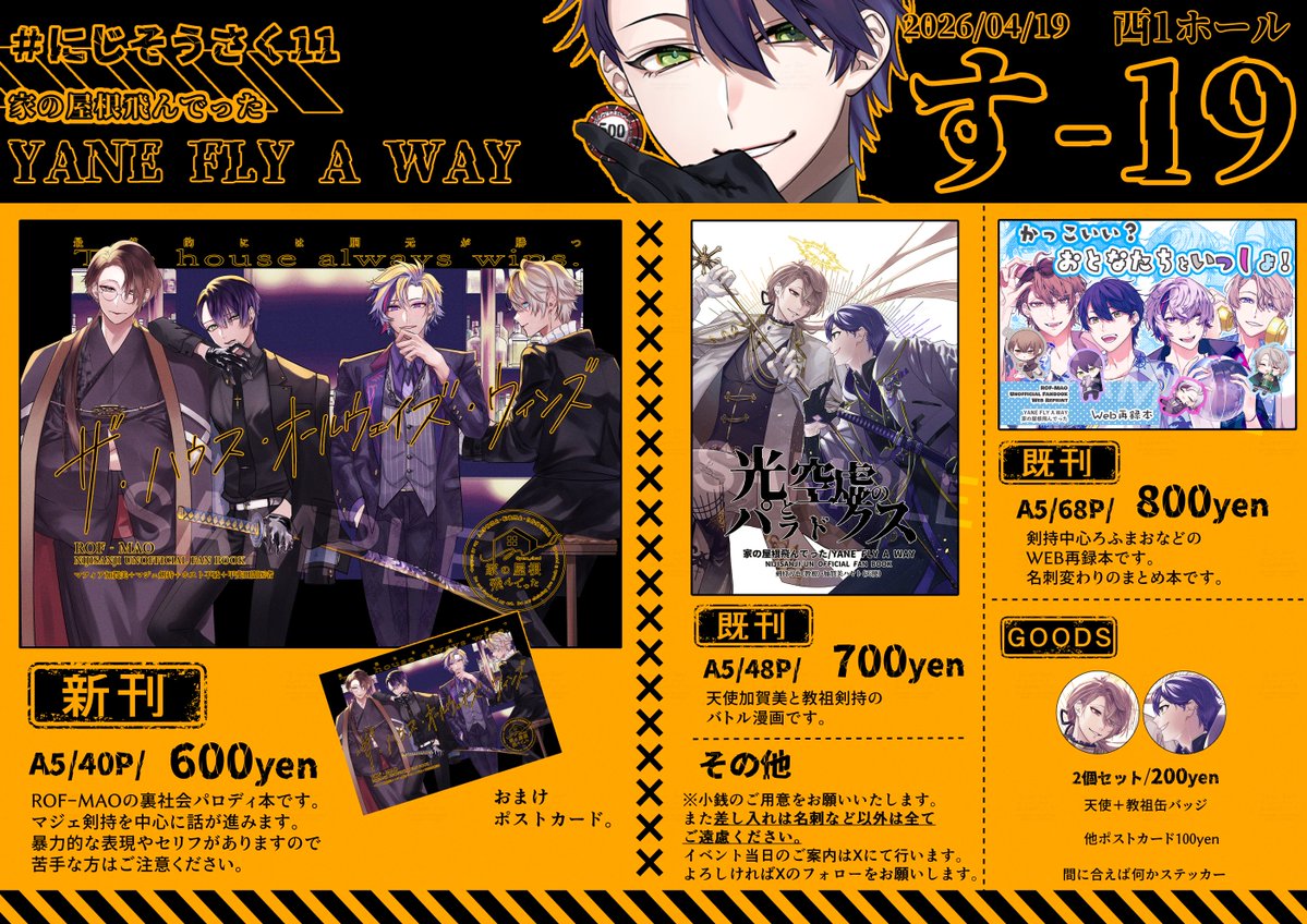 家屋根飛【 西1ホール す-19 】 tweet media