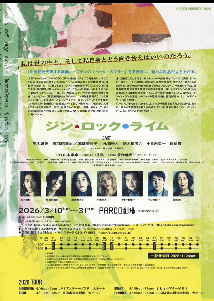 ジン・ロック・ライム

人気ロックシンガーのジン
稼ぎ頭のエートはジンの元恋人
妻で事務所社長のショウコ
愛されたい、認められたいのに絶望に向かっていくのを止められない登場人物のやり場のなさがヒリヒリと伝わってきた
孤独を抱え愛に飢える、決して他人事ではなく誰もが持っている一面なのかも