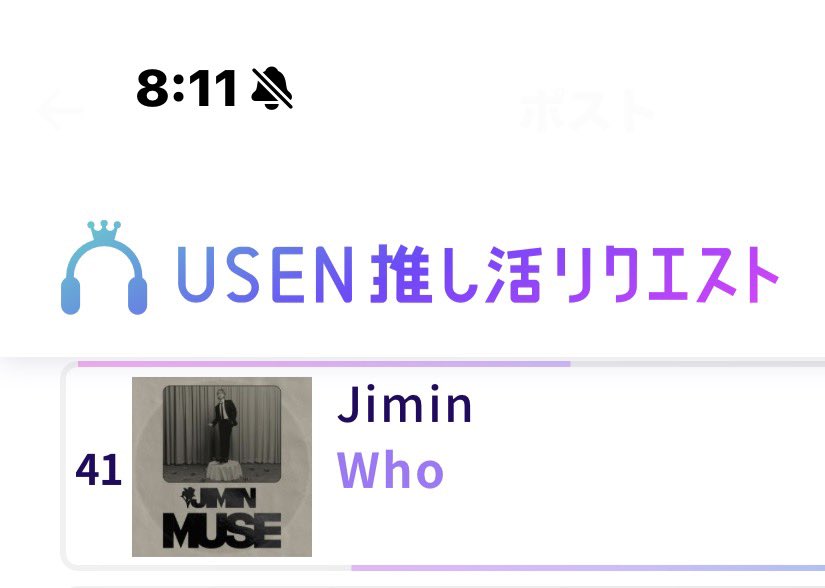🆘USENリクエストで
ジミンちゃん全力応援🐥🔥

リアルタイム41位
🆘🆘🆘🆘🆘🆘🆘

毎日忘れず☝️❤️頑張ろ‼️

⚠️注意⚠️
この所ラジリク全般落ちています😭📻でジミンちゃんかからないの寂しいから地道にポチっ☝️とお願いします🙏

usen.oshireq.com/song/6435753
 #USEN推し活リクエスト  #Jimin