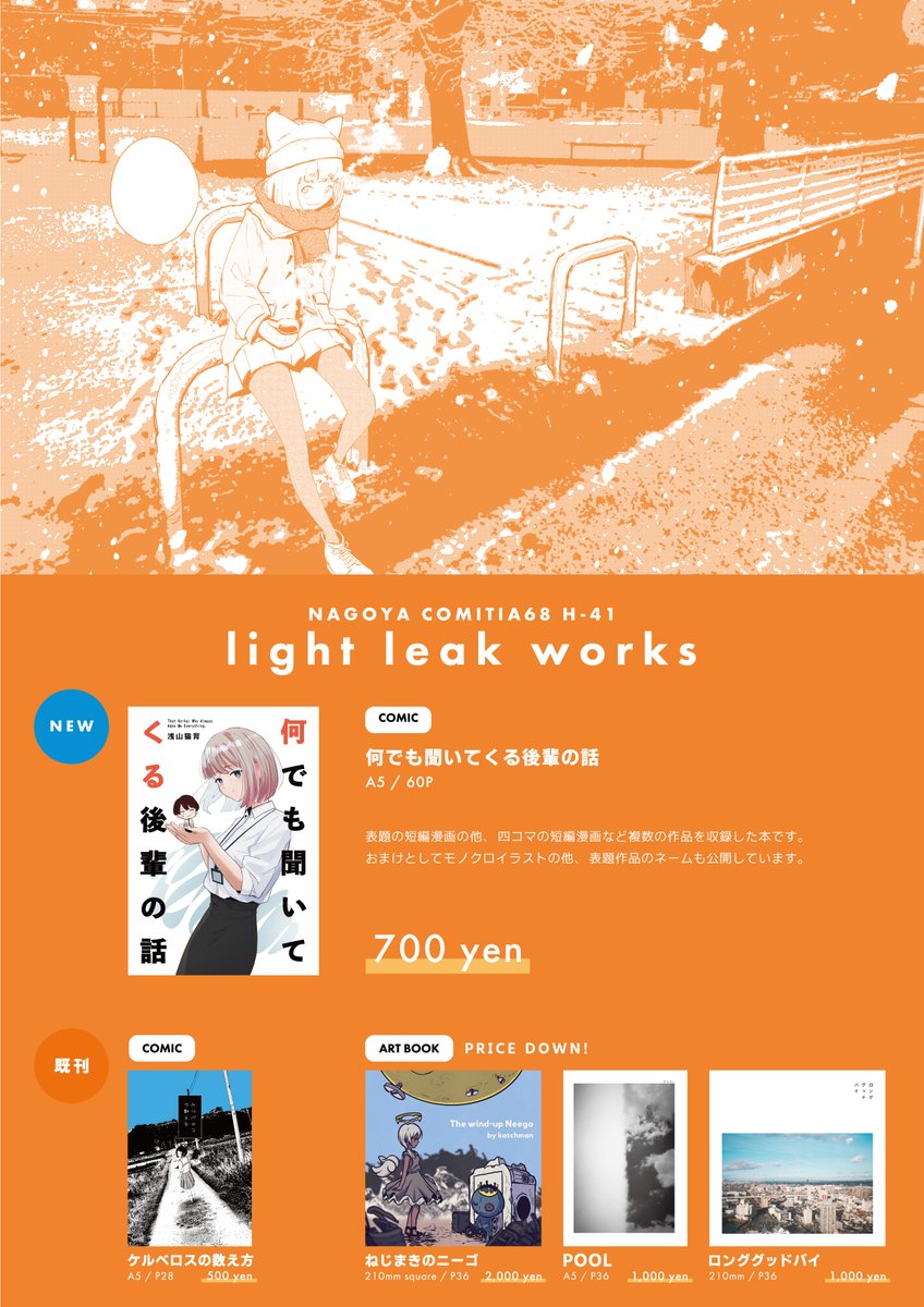 kotchman_'s tweet photo. #名古屋コミティア68

H-41 light leak worksです
お待ちしています！
よろしくお願いします！ https://t.co/rWdm0zzZx9