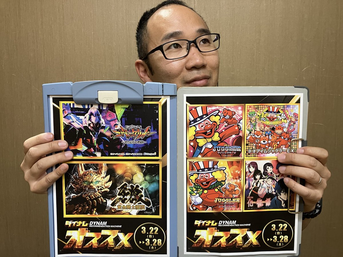 ダイナム三木店 Since2003.2.1 tweet media