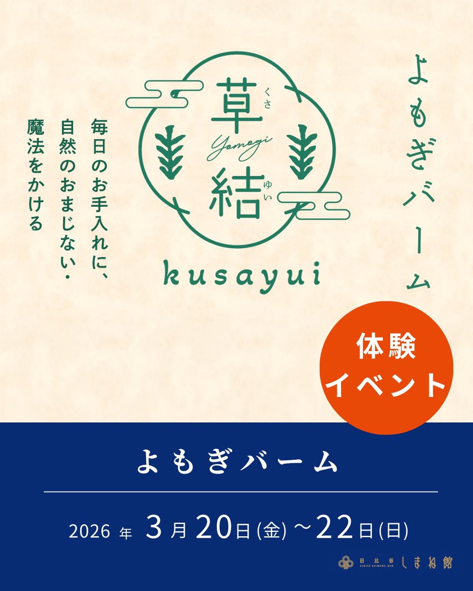 日比谷しまね館 tweet media