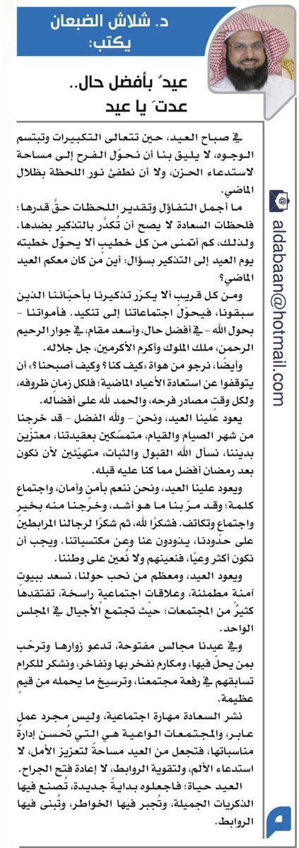 د. شلاش الضبعان tweet media