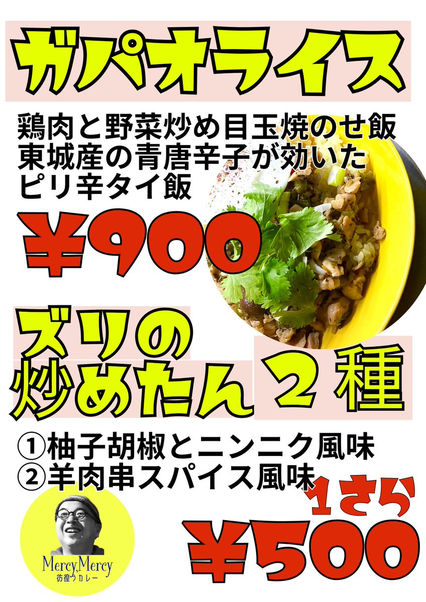 460344もしくは彷徨うカレー tweet media