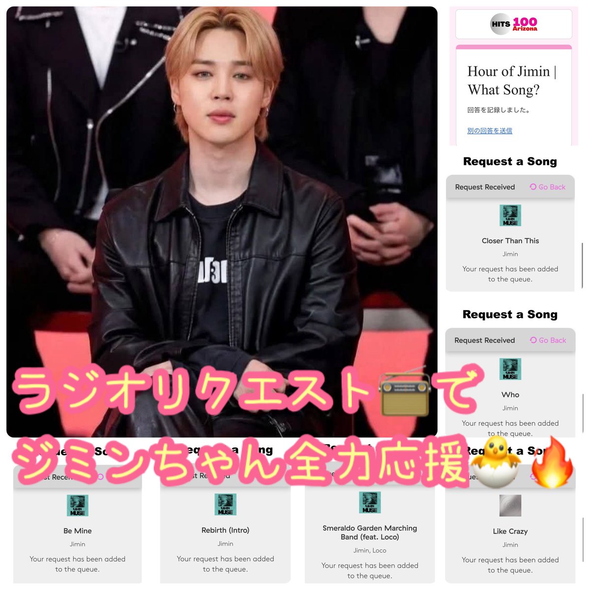 ジミンちゃん全力応援🐣🔥
Hits 100 Arizona📻ラジリク

1時間毎6曲☝️❤️
1️⃣🔍JIMINを入力
2️⃣曲を選ぶ
3️⃣下の☑︎で完了🔄
🟥WHOは必ず選んでね❣️
hits100arizona.com/request

Hour of Jimin⁉︎ 
リクエスト頑張ろ🔥
🔗x.gd/8wVZV

#ジミンちゃんをリクエスト