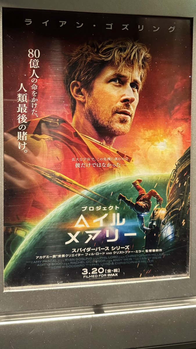 Park_iPhone's tweet photo. 3/20公開のプロジェクト ヘイル メアリー観た。本でも読んでるけど、とても良い映画だった。 https://t.co/kZzr5ffs6I