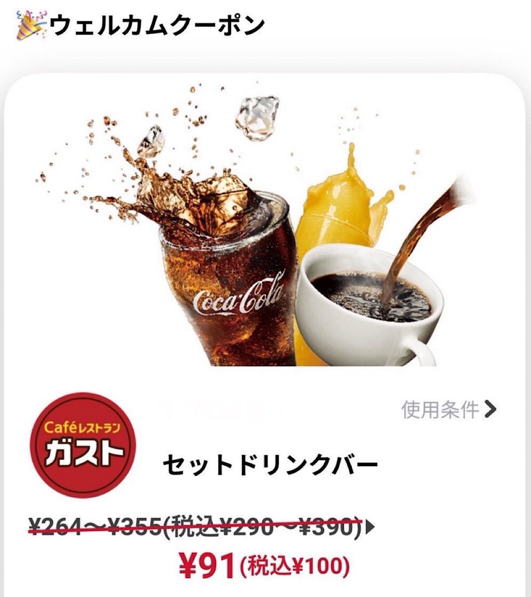 poikatsu_k2's tweet photo. 【知らないと損】ガスト行く人、注意！

今ならこの4つを組み合わせるだけで、最強にお得にご飯が食べられます。
これ、全部「併用可能」なので絶対に忘れないでください！
行く予定がある人は今のうちに「ブックマーク」を👇

①すかいらーく公式アプリを入れると「セットドリンクバー100円」
②公式値引きクーポンも併用OK！
③セルフレジで会計するだけで「7%OFF」
④三井住友カードタッチ払いで「最大8%OFF」

7%OFFは【3/31まで】、
公式クーポンは【4/22まで】の期間限定。

全部組み合わせるとめちゃくちゃお得になるので、
忘れないように保存しておいて！