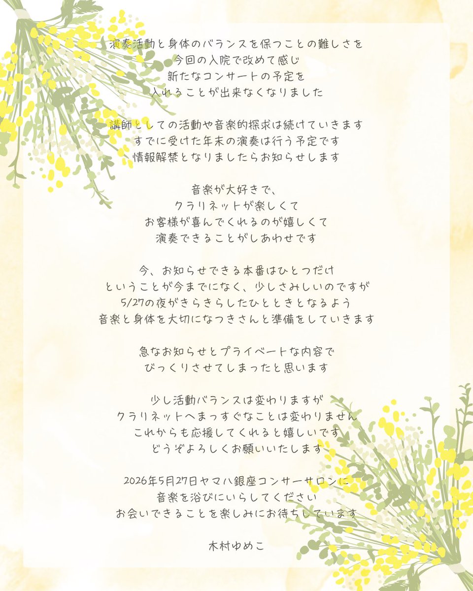 木村ゆめこ𝕔𝕝𝕒𝕣𝕚𝕟𝕖 tweet media