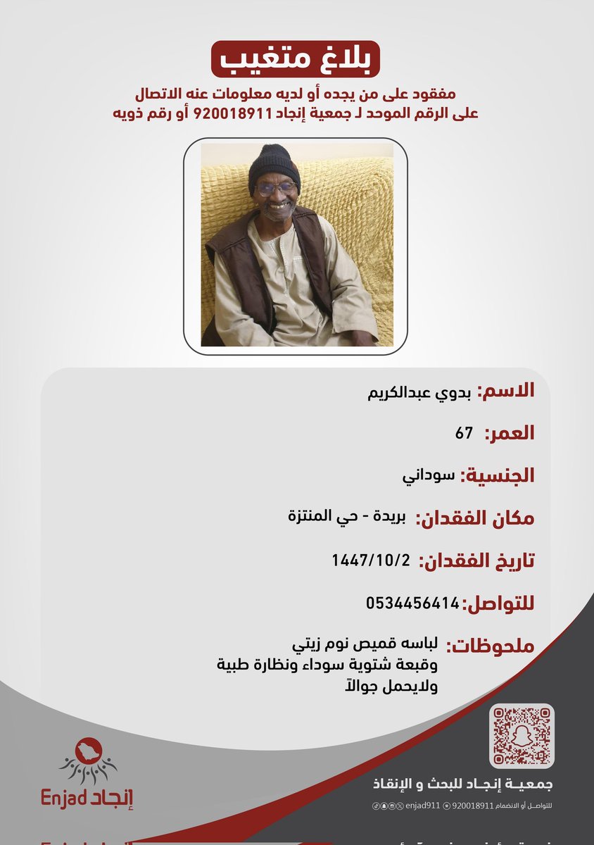 فريق إنجاد للبحث والإنقاذ tweet media