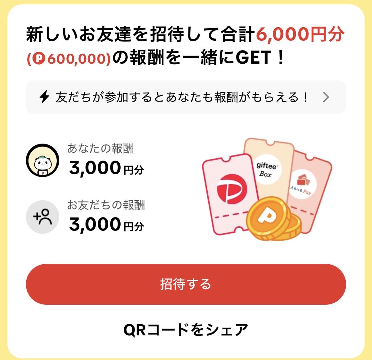 たろう🐹ポイ活 tweet media