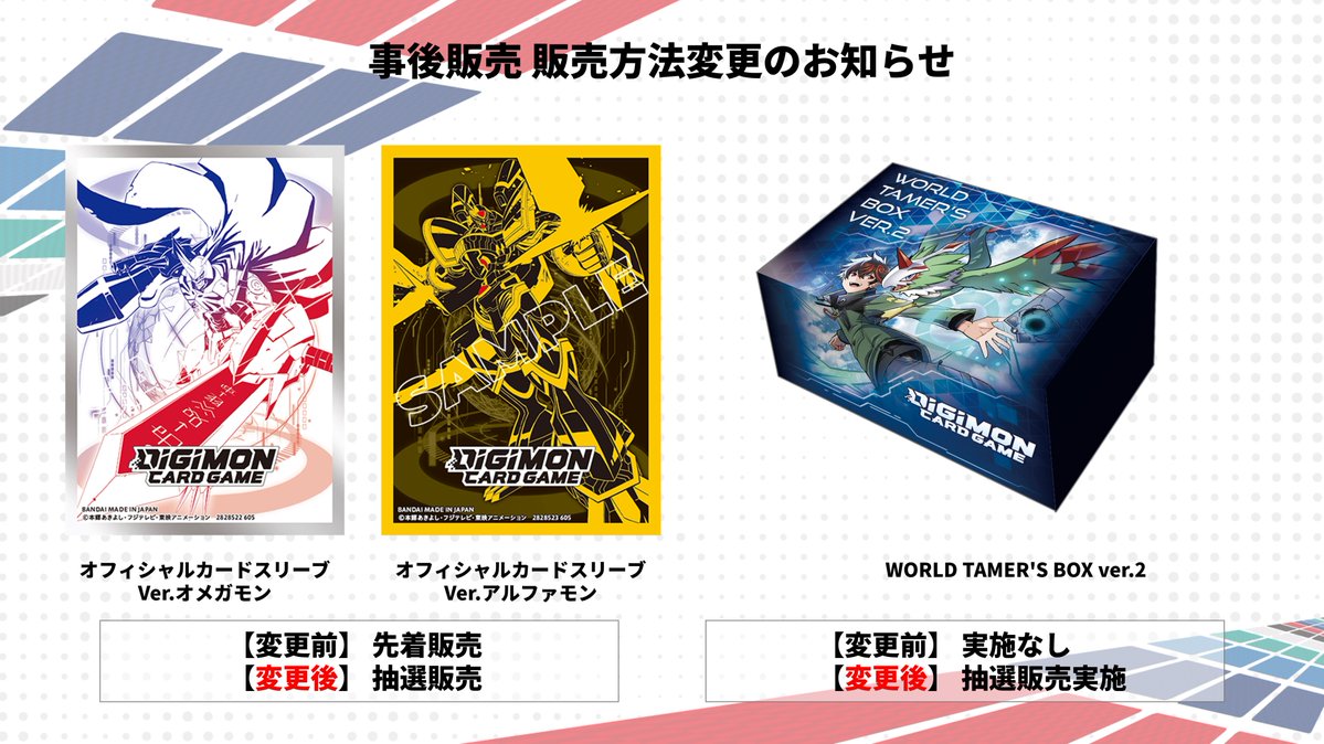 BCGFest 物販に関するお知らせ 会場販売の状況を受けまして以下の商品