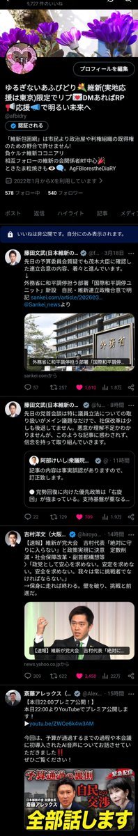 ゆるぎないあふびどり💐維新(実地応援は東京)限定でリプ💌DMあればRP📢応援📣で明るい未来へ tweet media