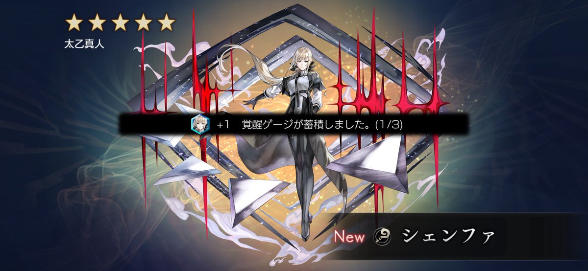 あのピンク髪の殿方は来てくれませんでしたがとても気になってた方が来てくれたから良しとする……。けどどうしよう、頑張って石貯めようか……