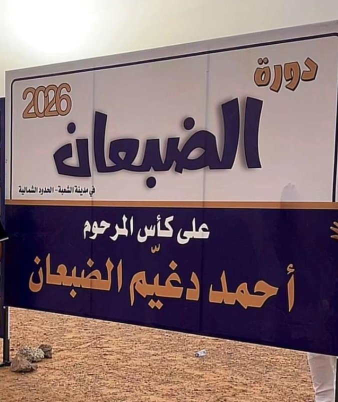 سالم الضبعان tweet media