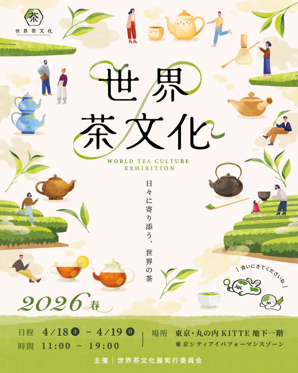 sekaicyabunka's tweet photo. Ethnic Tea Salon

〜2026春〜ブース紹介 

「ベトナム北部、雄大な山々の恵みを受けて育った自然の茶葉をお届けします。
霧深い高地で丁寧に手摘みされた茶葉は、清らかで奥深い香りと、口いっぱいに広がる豊かな旨みが特徴です。
https://t.co/sXQFyIgnyg （公式ウェブサイト）

世界茶文化展4/18-19 https://t.co/fJYF1oEbgQ