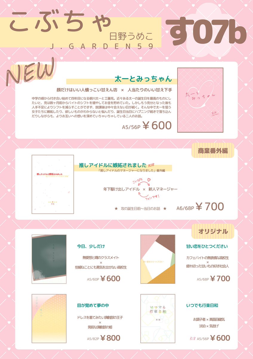 日野うめこ@J庭*す07b tweet media