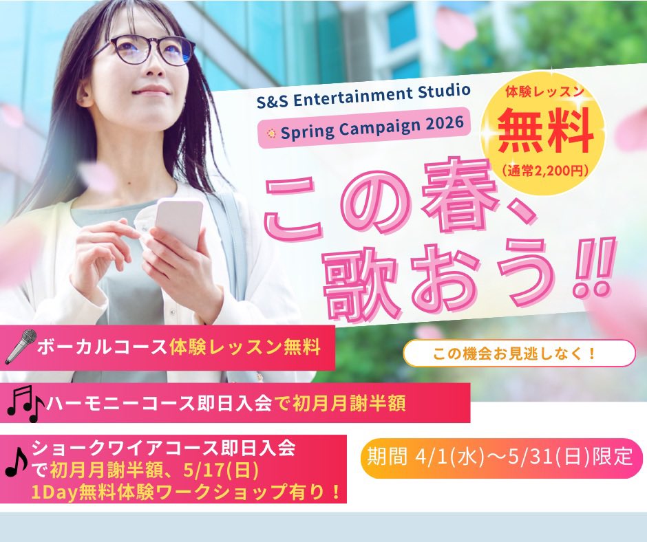 S&Sヴォーカルコース tweet media