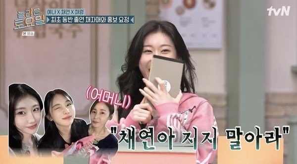 keitadj3's tweet image. #IZONE 出身チェヨン &amp;amp; #ITZY チェリョン、tvN「驚くべき土曜日」初姉妹出演

youtu.be/ePrbVtYy5YU