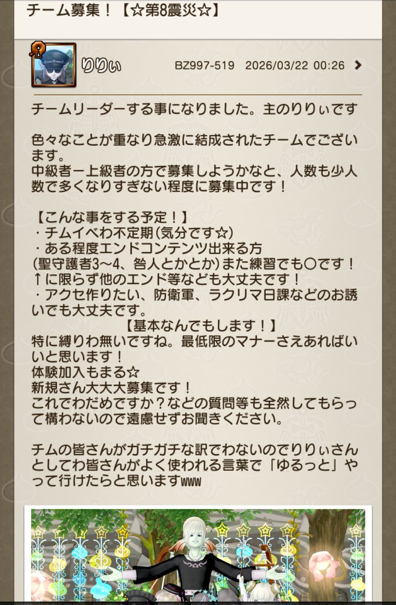 kurumi010739's tweet photo. 𝐺𝑜𝑜𝑑 𝑚𝑜𝑟𝑛𝑖𝑛𝑔︎ 🌻

あんなこんなしてたら急にチム作ることになりました߹ ߹*
気になった方、是非DMでも何でもお待ちしてます🌟

 #ドラクエX   #チムメン募集 https://t.co/fAD6NGk0fG