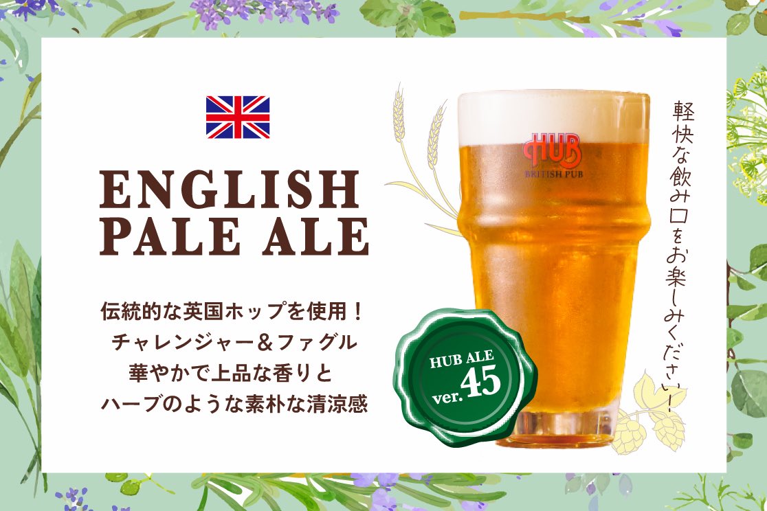 英国風パブ「HUB(82)」【公式】 tweet media