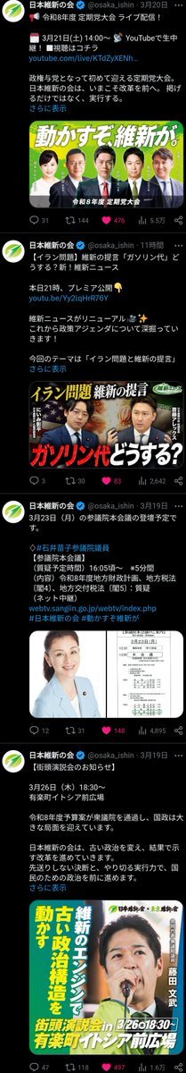 ゆるぎないあふびどり💐維新(実地応援は東京)限定でリプ💌DMあればRP📢応援📣で明るい未来へ tweet media