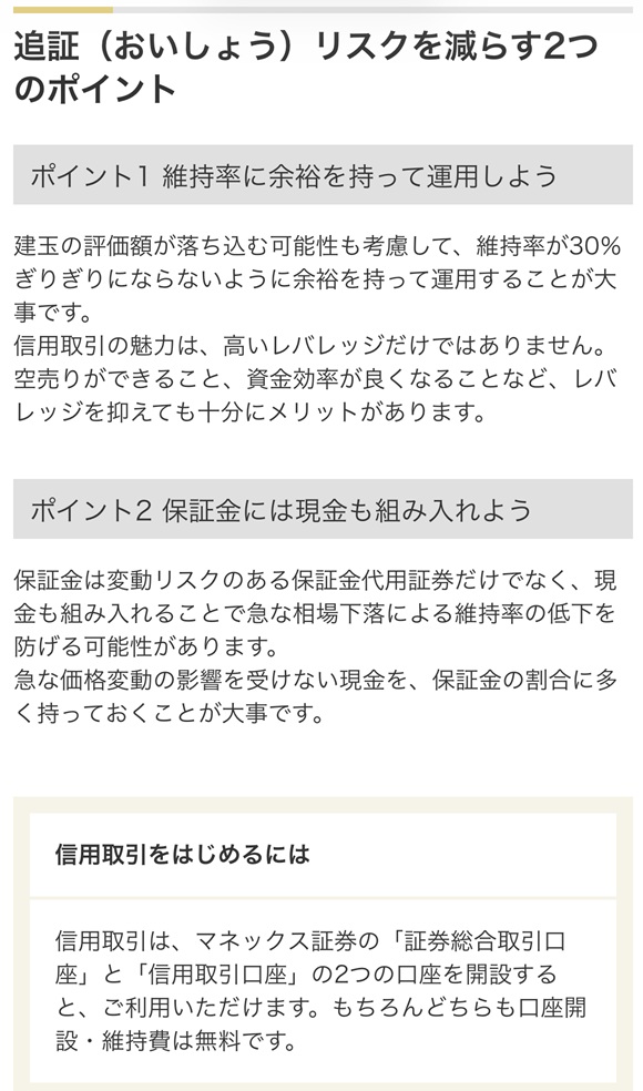 マネックス証券が、『追証リスクを減らす2つのポイント』なるメルマガを発信

マネックス広報は、20年前にライブドアショックが発生した理由を忘れたのか？
追証リスクを減らす最大のポイントは、日中にいきなり特定の銘柄の代用掛目をゼロにするような証券会社を使わないことだろ？