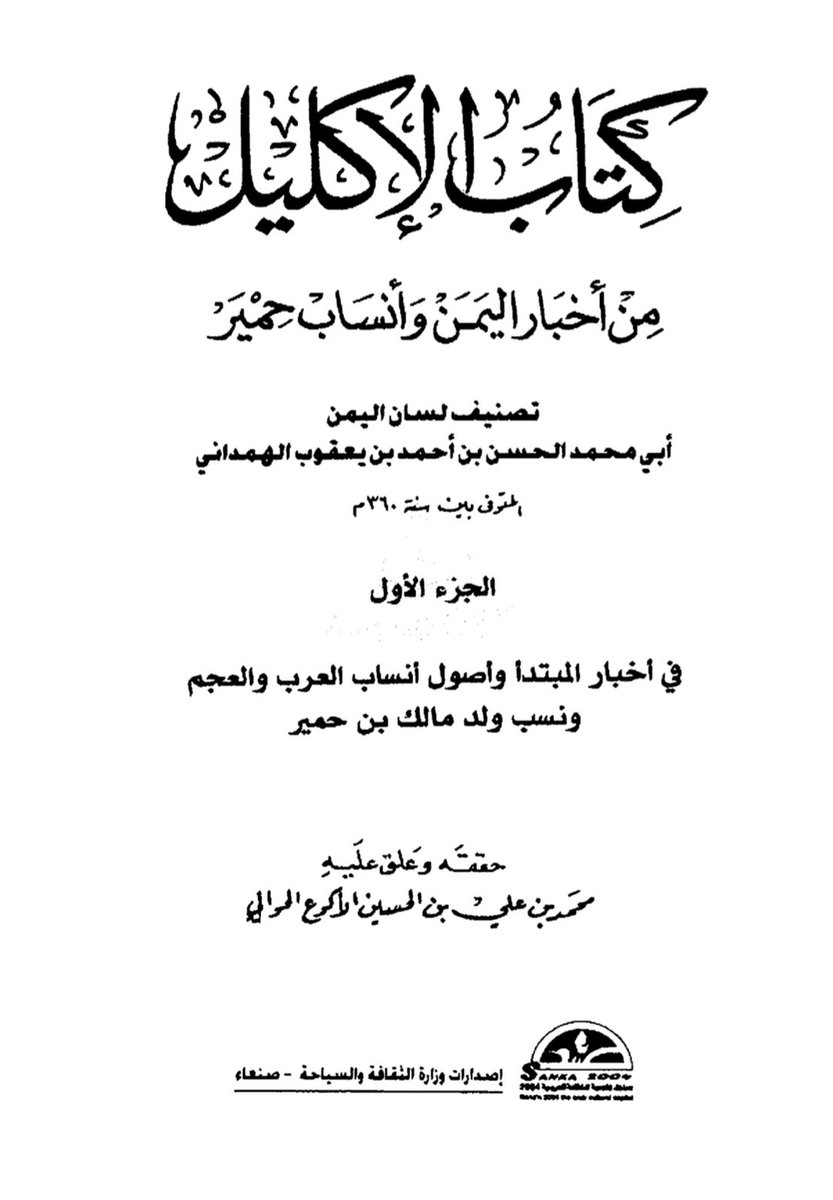 ومن شخصيات حرب ببداية العهد الأموي العلامة محمد بن عيسى المستنير الزبيدي وقد وصفه الهمداني بعلامة أر...